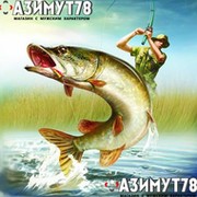 Азимут78 - Все о рыбалке,интернет-магазин,форум. группа в Моем Мире.