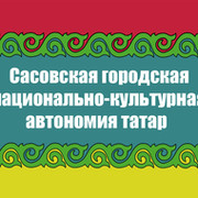 Сасовские татары группа в Моем Мире.