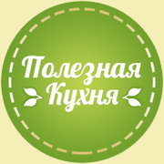 Полезная кухня  группа в Моем Мире.