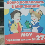 Школа №27 города П-Камчатского группа в Моем Мире.