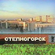 Всем со Степногорска респект!!! Степногорцы подтягивайтесь!!! группа в Моем Мире.