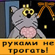 КоТ КоТофеич on My World.