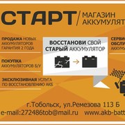 Тобольск номер телефона. Магазин старт Тобольск. Магазин старт Оса. Тобольск старт 6мекрараен. Строительный магазин в Тобольске 10мкр.