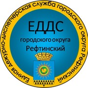 ЕДДС РЕФТИНСКИЙ on My World.