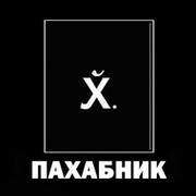 Пётр Горбешко on My World.