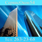 СервисОкон54 Новосибирск on My World.