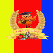 ТМК ОУ Дудинская школа № 3 on My World.