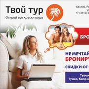 Турфирма Твой Тур on My World.